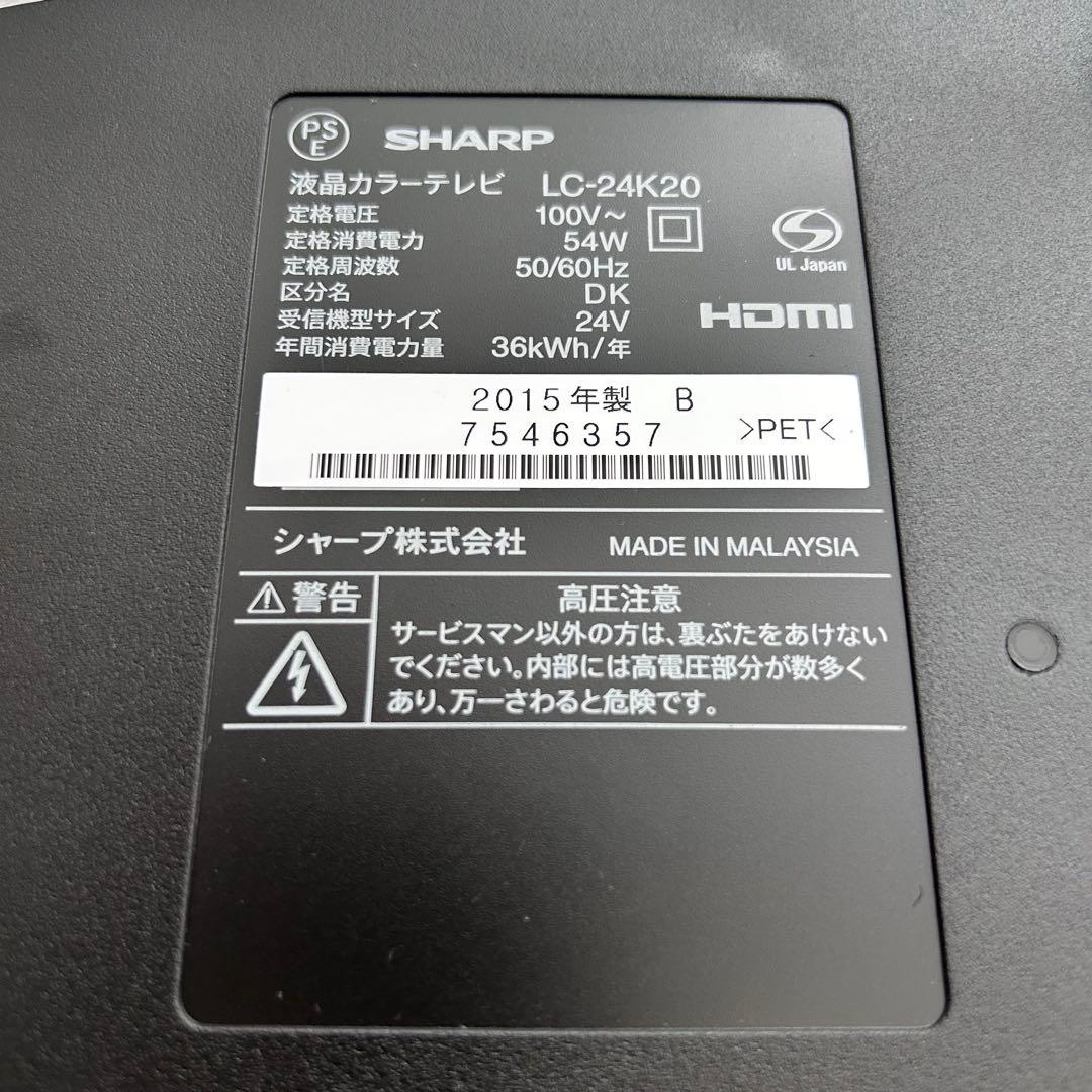 SHARP液晶テレビ 2015年 LC-24K20 未使用品 24インチ