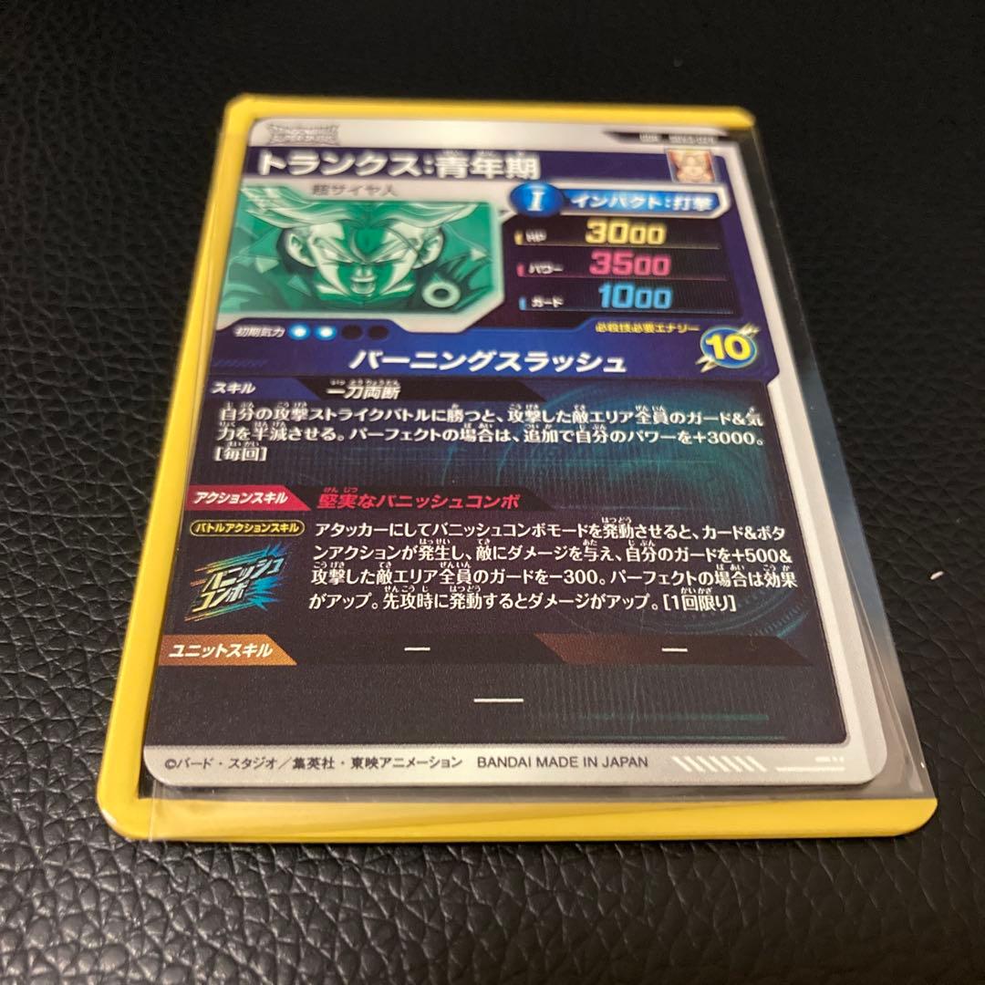 ドラゴンボール　ダイバーズ　トランクス:青年期 GDR SDV3-029