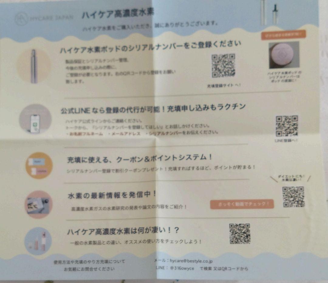 ハイケアジャパン 高濃度水素吸引器 水素水生成器 美品