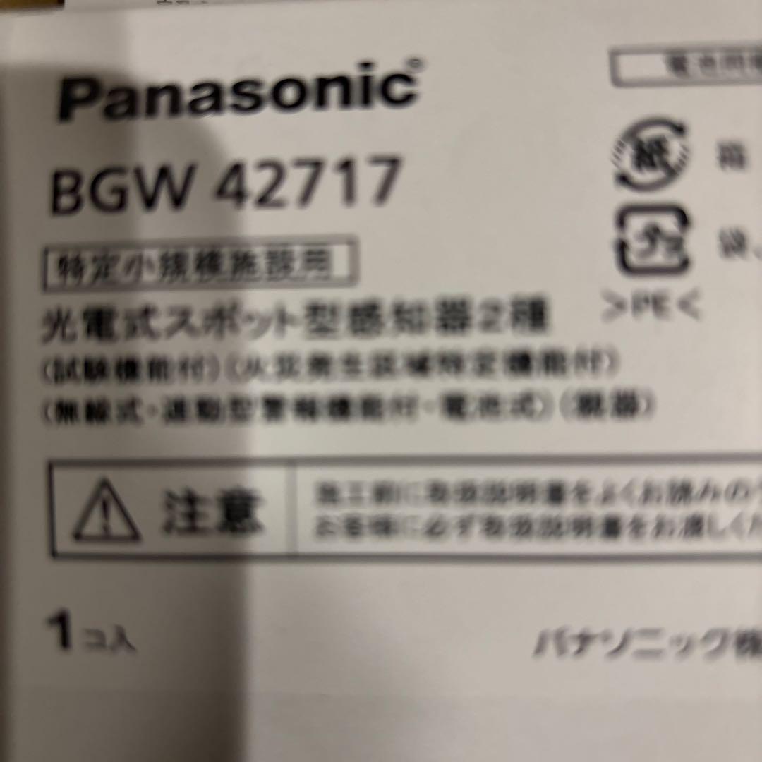 火災報知器、感知器 7個セット BGW427171台BGW 42127 6台