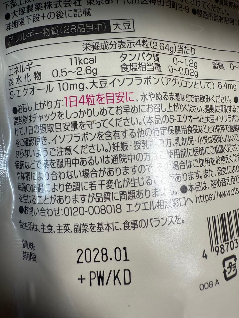 EQUELLE エクエル 3パック 3袋