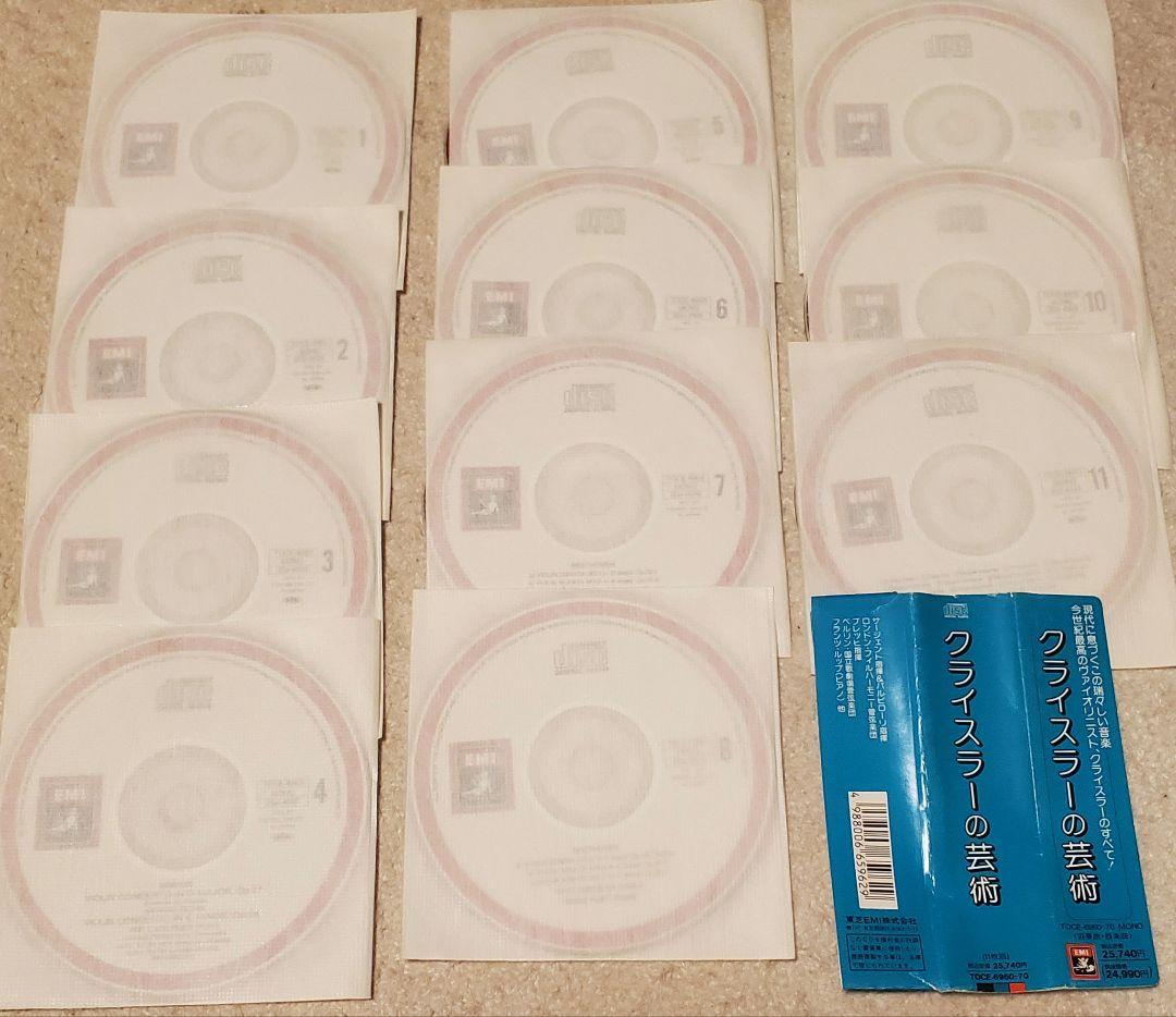 クライスラーの芸術　CD11枚組