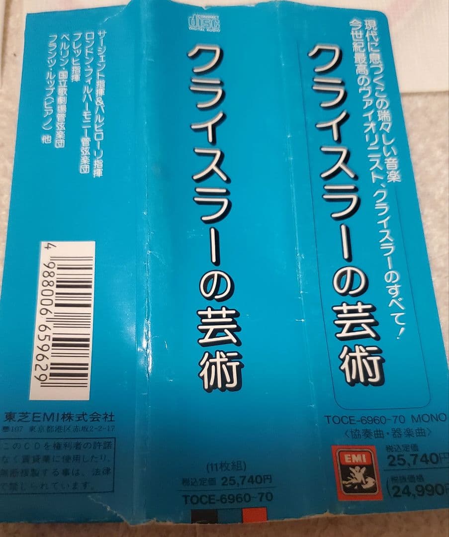 クライスラーの芸術　CD11枚組