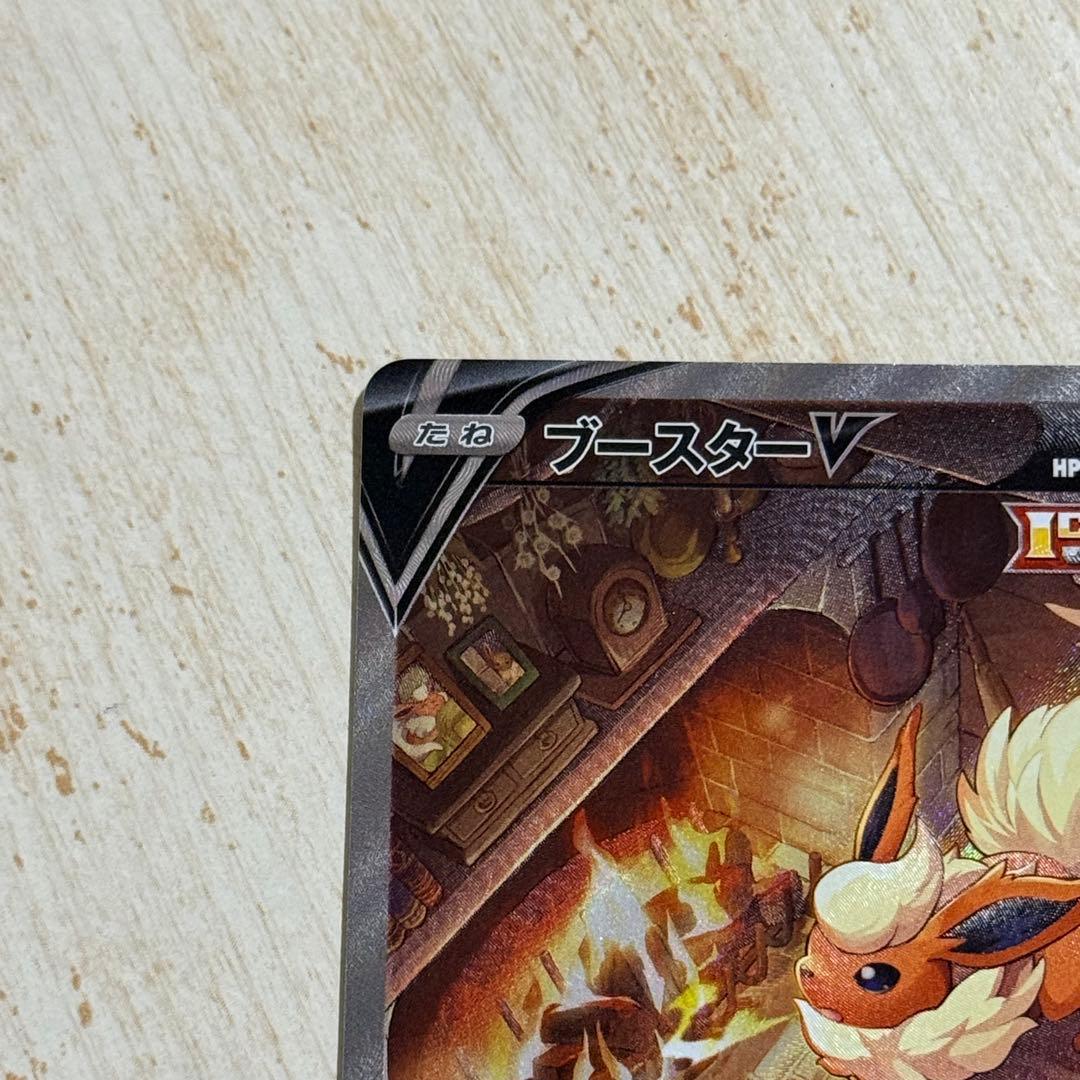 ポケモンカード　ブースターv SR s6a 073/069