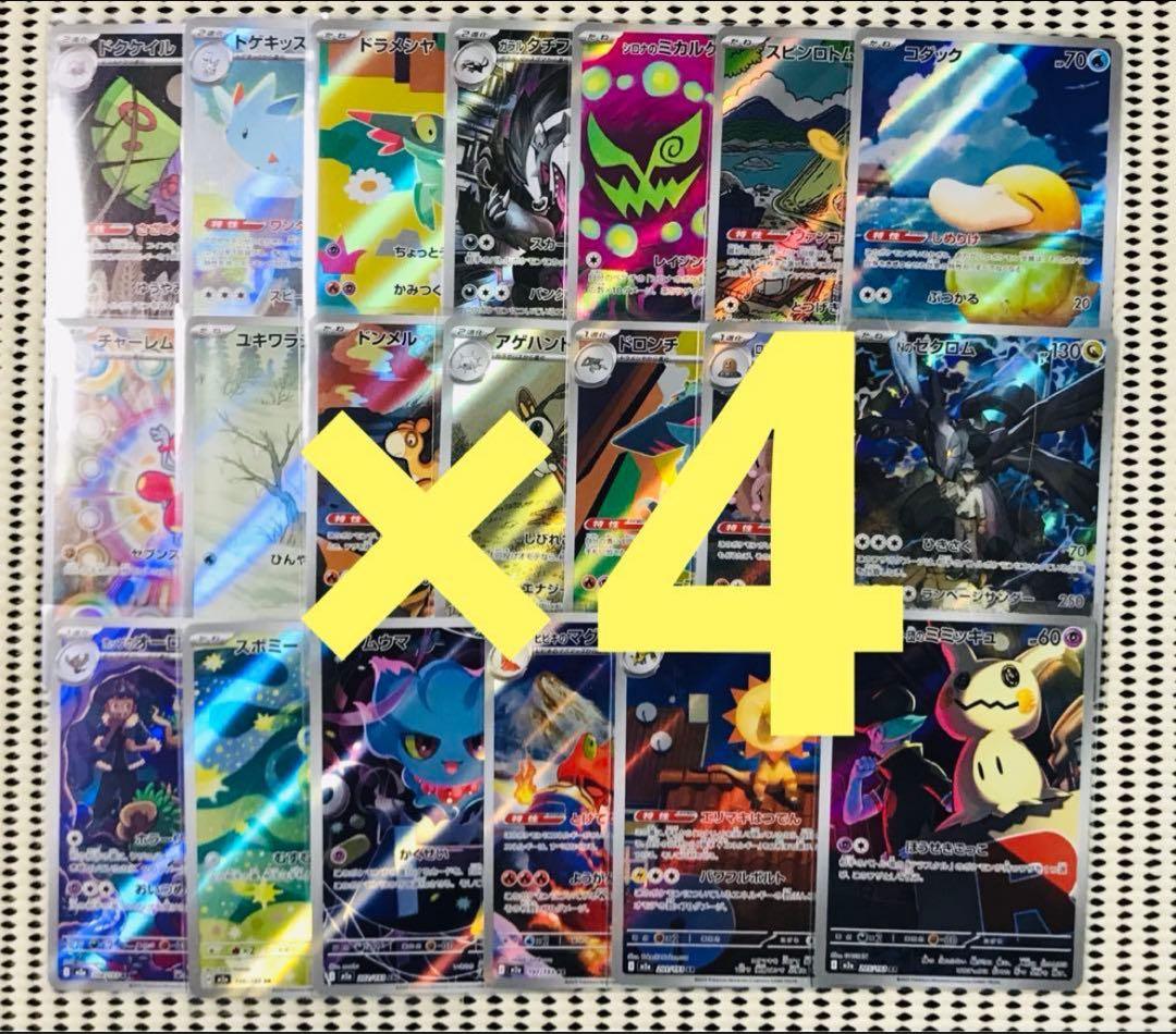 メガドリームex AR 全20種　フルコンプ　4セット