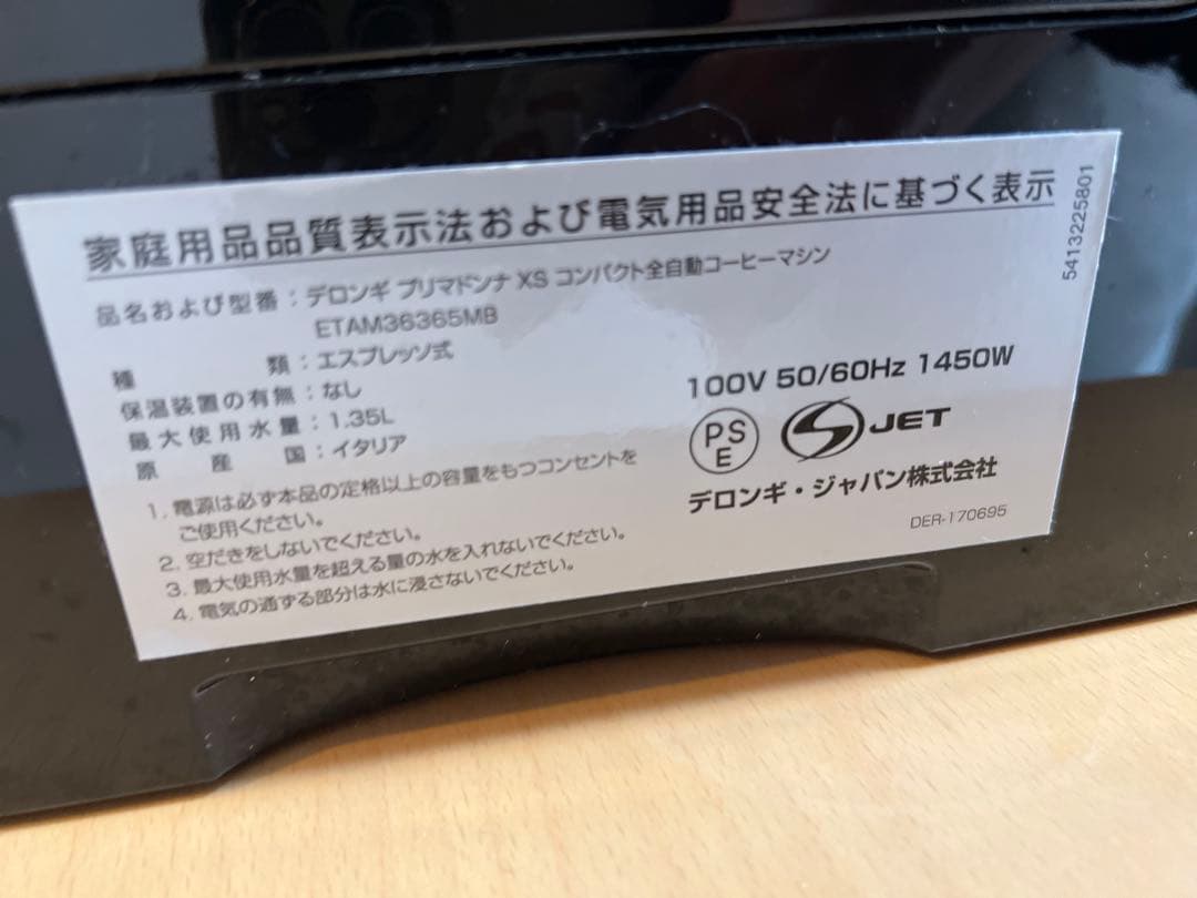 DeLonghi PrimaDonna XS エスプレッソマシン