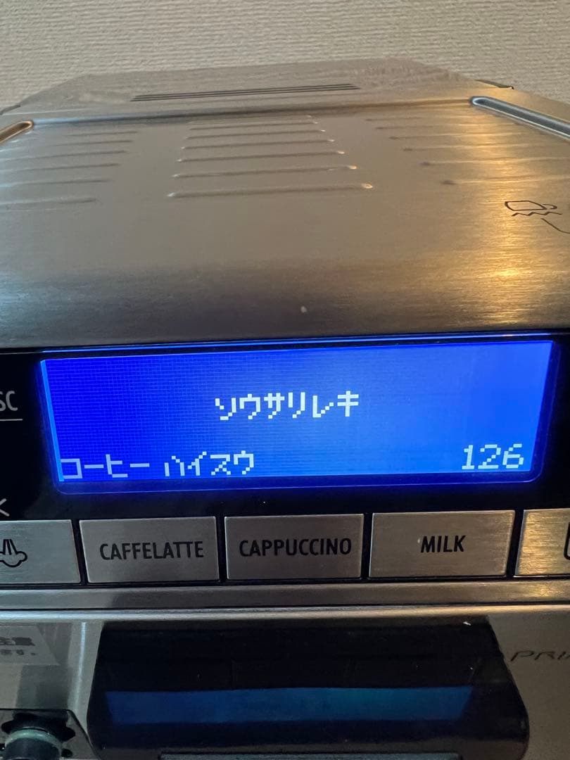DeLonghi PrimaDonna XS エスプレッソマシン
