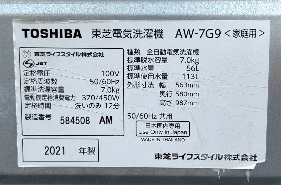 Mihokomaedad 洗濯機 東芝 AW-7G9