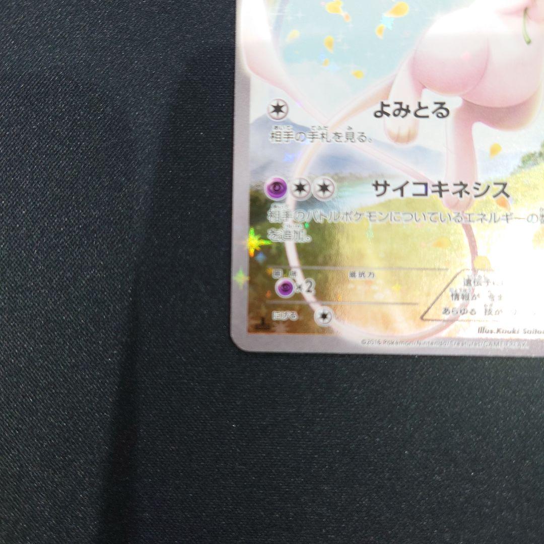 ミュウ 伝説ドリーム　キラコレクション 017/036