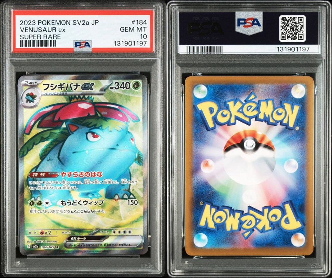 【PSA10／３連番】フシギバナex リザードンex カメックスex SR