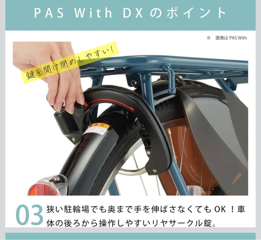 YAMAHA PAS with 26インチ電動アシスト自転車 前カゴ付き