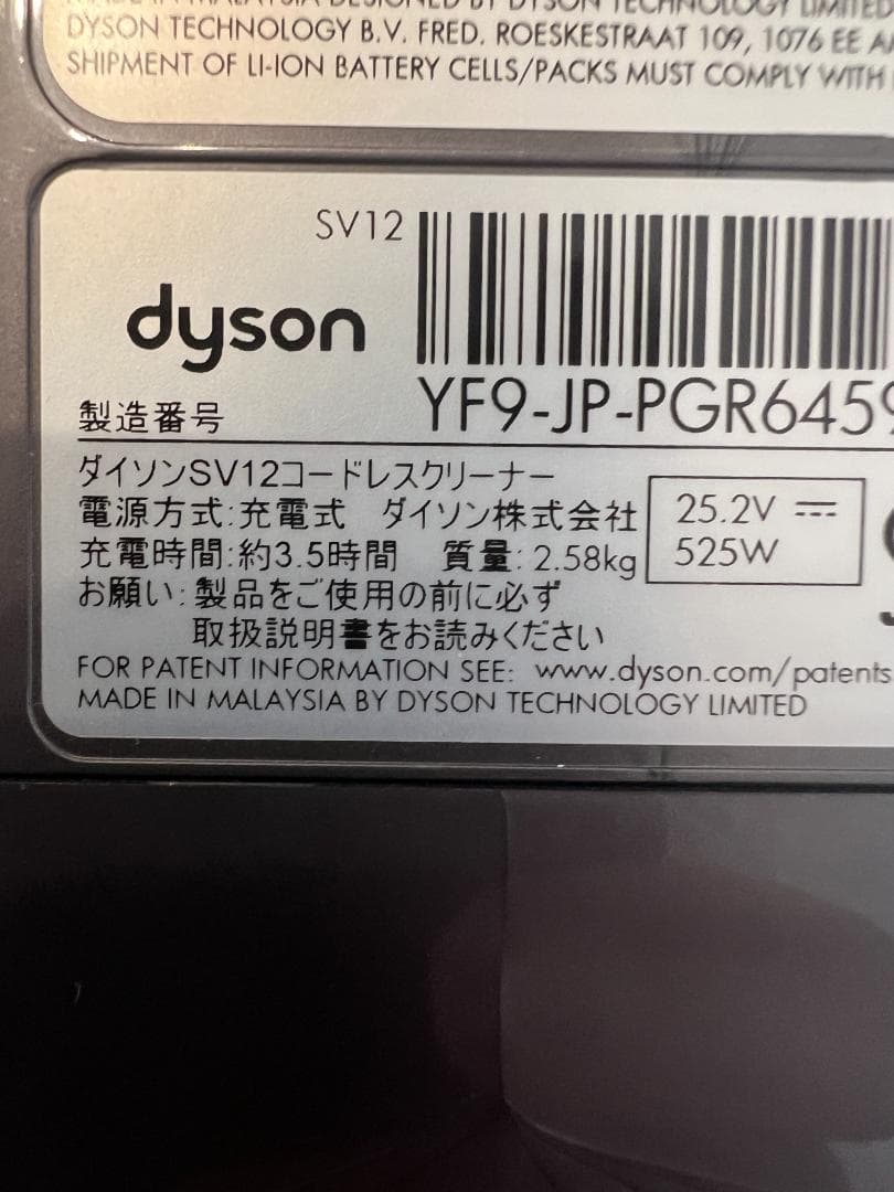 Dyson SV12 掃除機