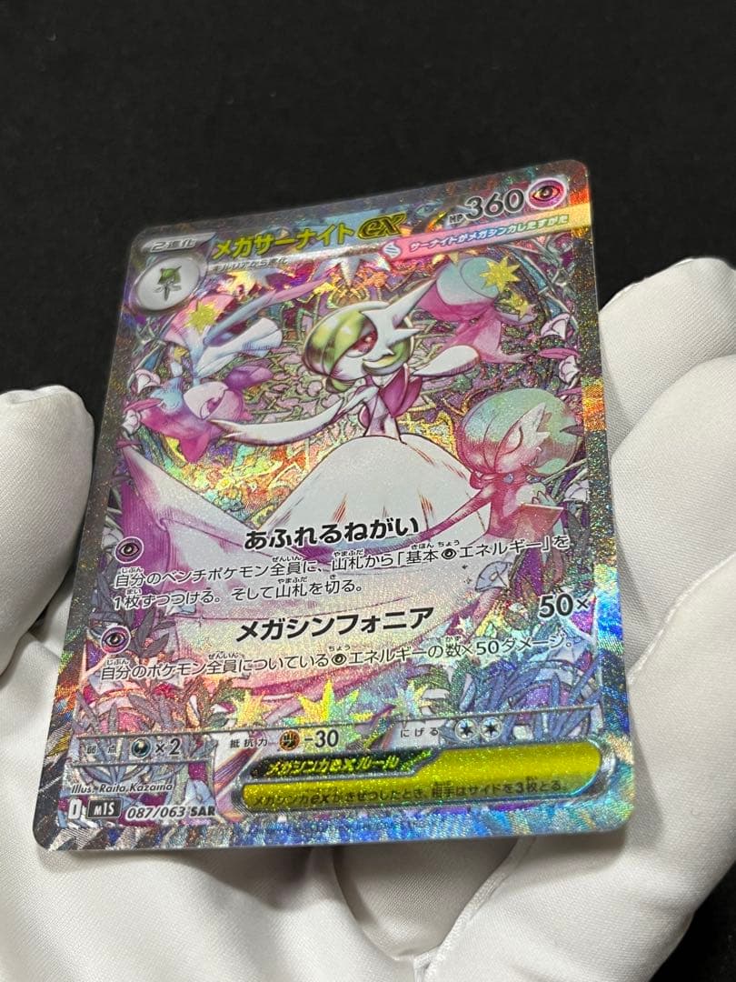 メガサーナイトEX （SAR）