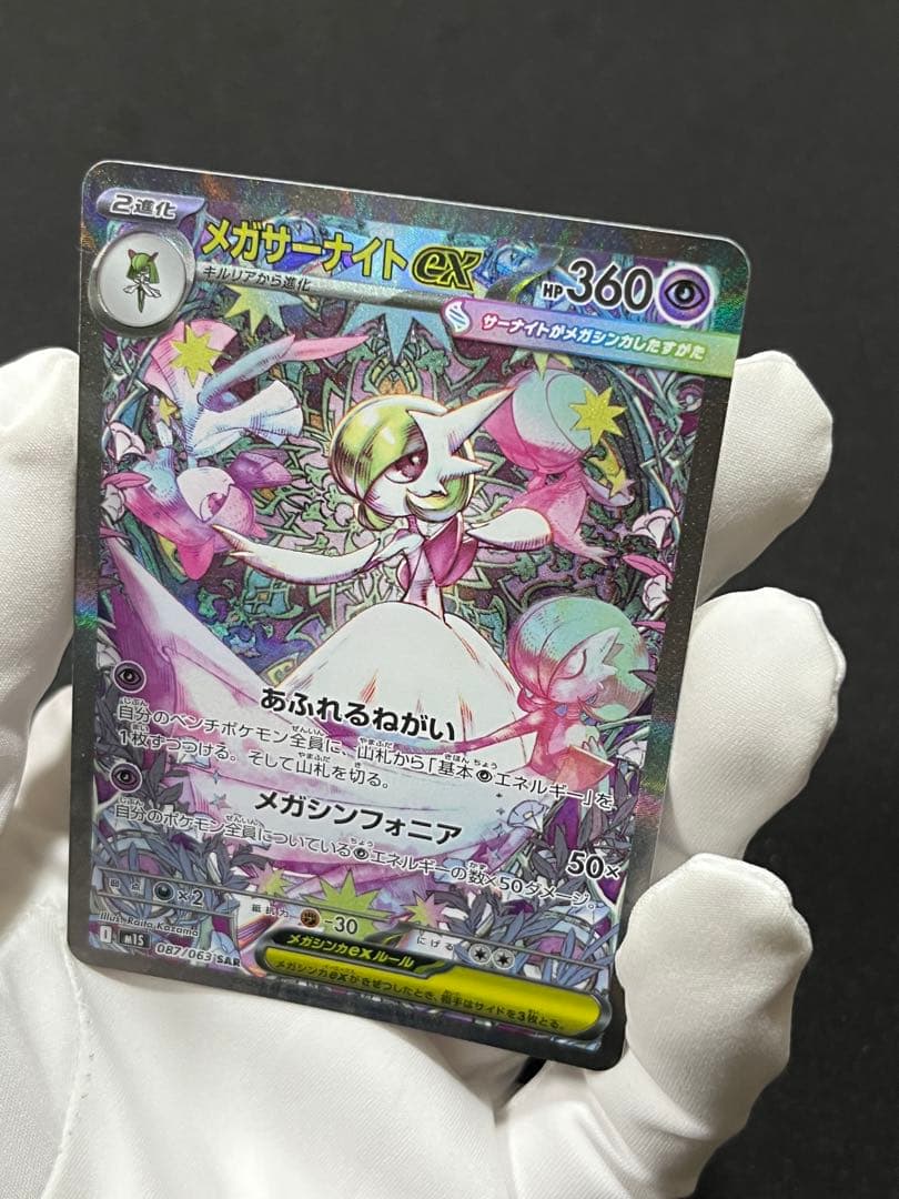 メガサーナイトEX （SAR）