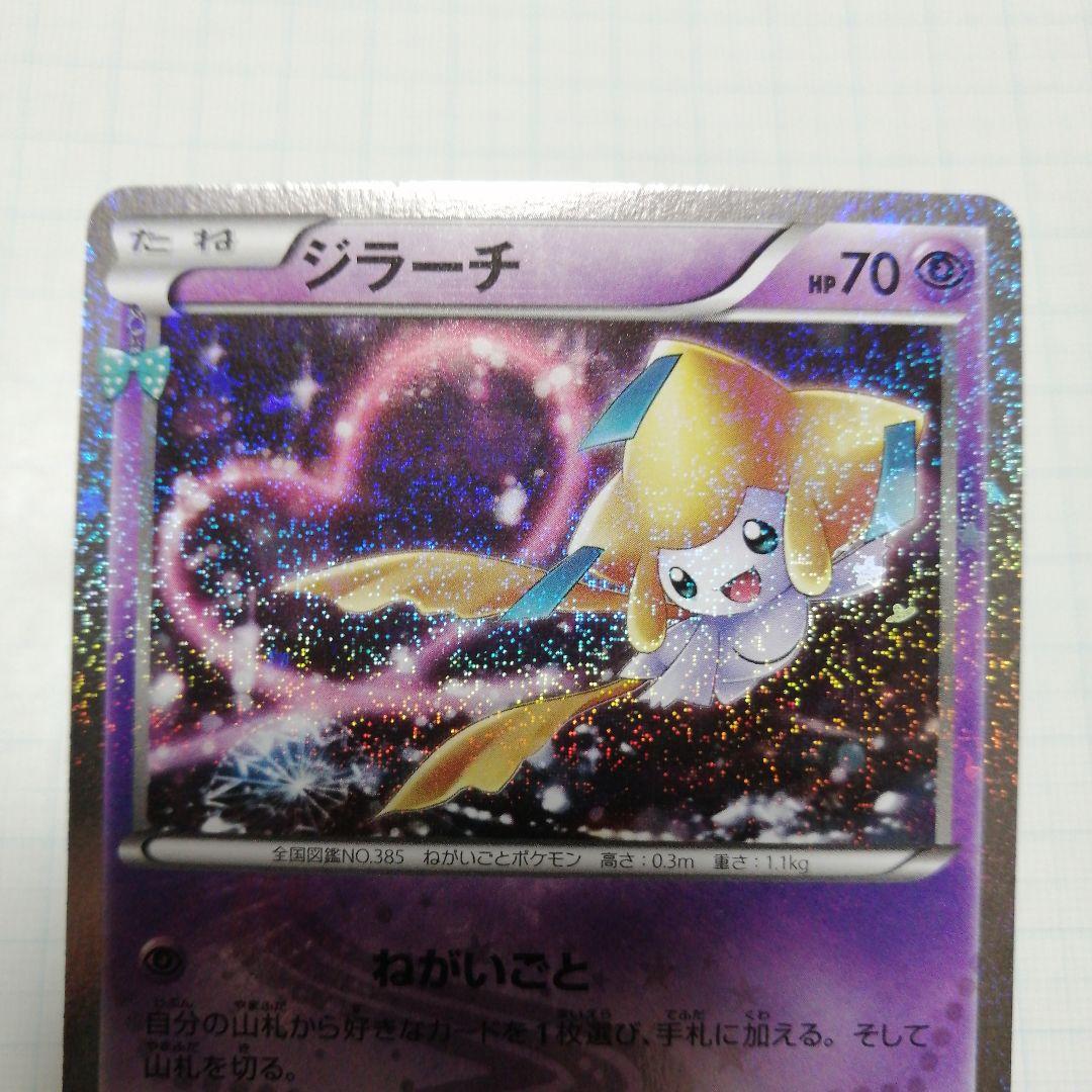 ポケモンカード　ひかるジラーチ　ジラーチ　ポケキュン
