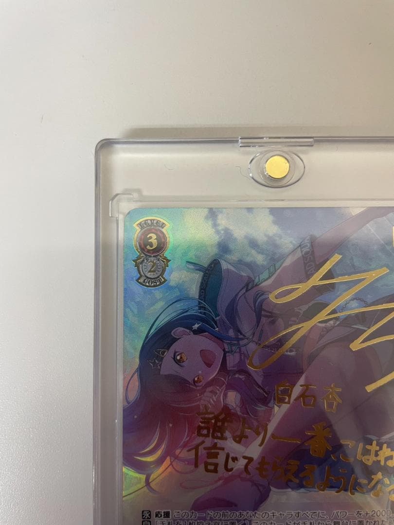 ヴァイスシュヴァルツ　相棒なのに　白石杏　ssp サイン