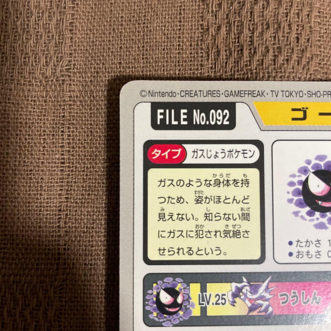 ポケモン　カードダス　バンダイ　ゴース　ゴースト　ゲンガー　進化　まとめ