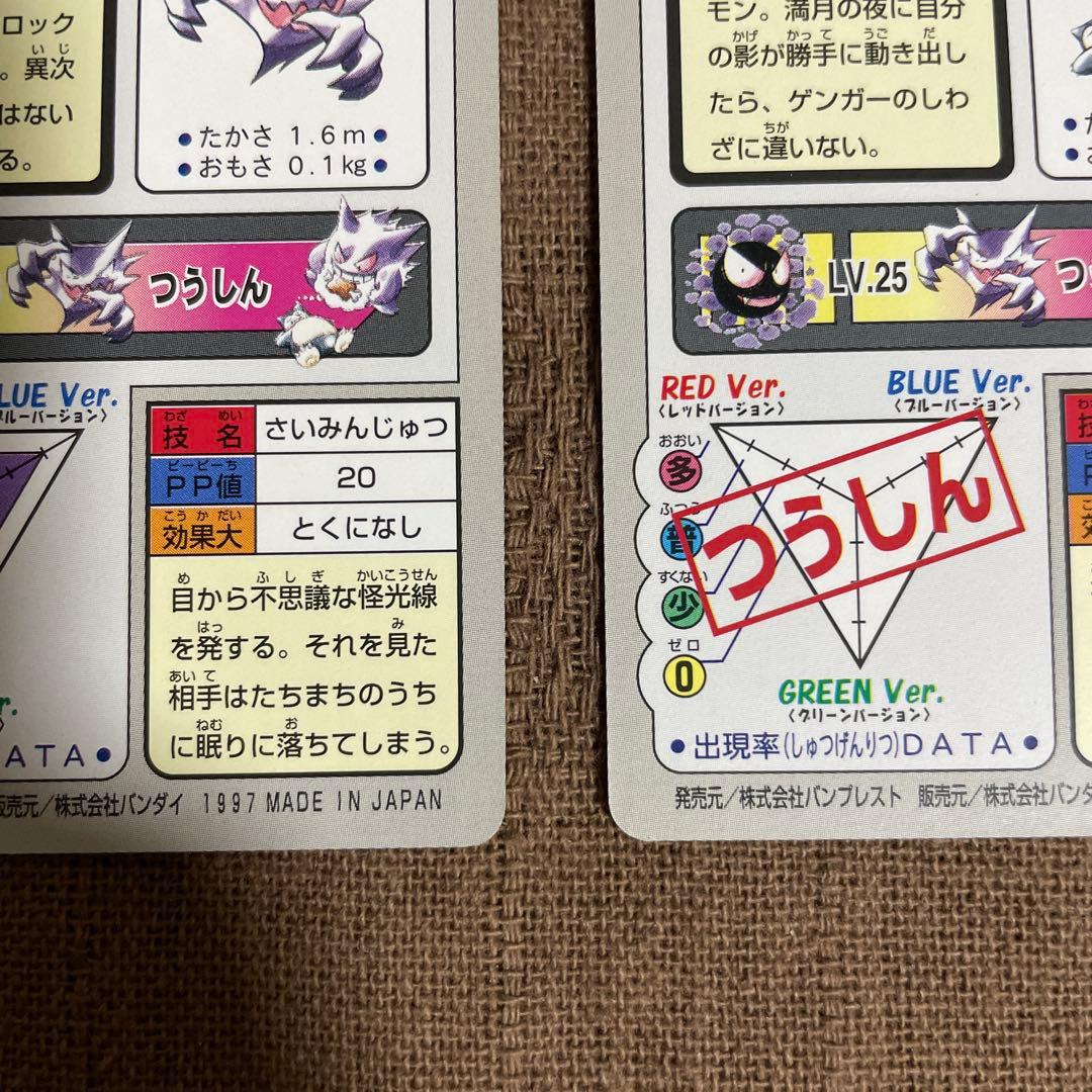 ポケモン　カードダス　バンダイ　ゴース　ゴースト　ゲンガー　進化　まとめ