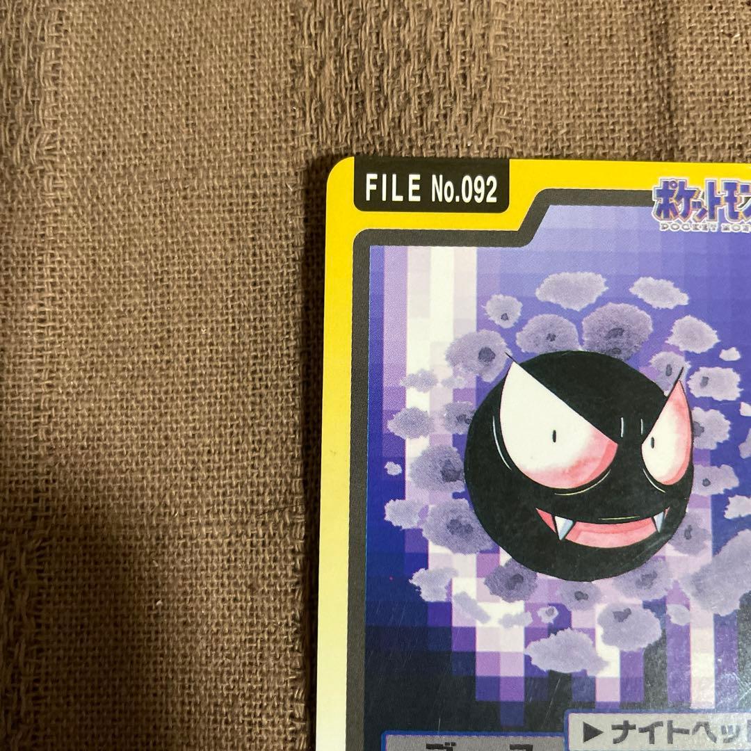 ポケモン　カードダス　バンダイ　ゴース　ゴースト　ゲンガー　進化　まとめ