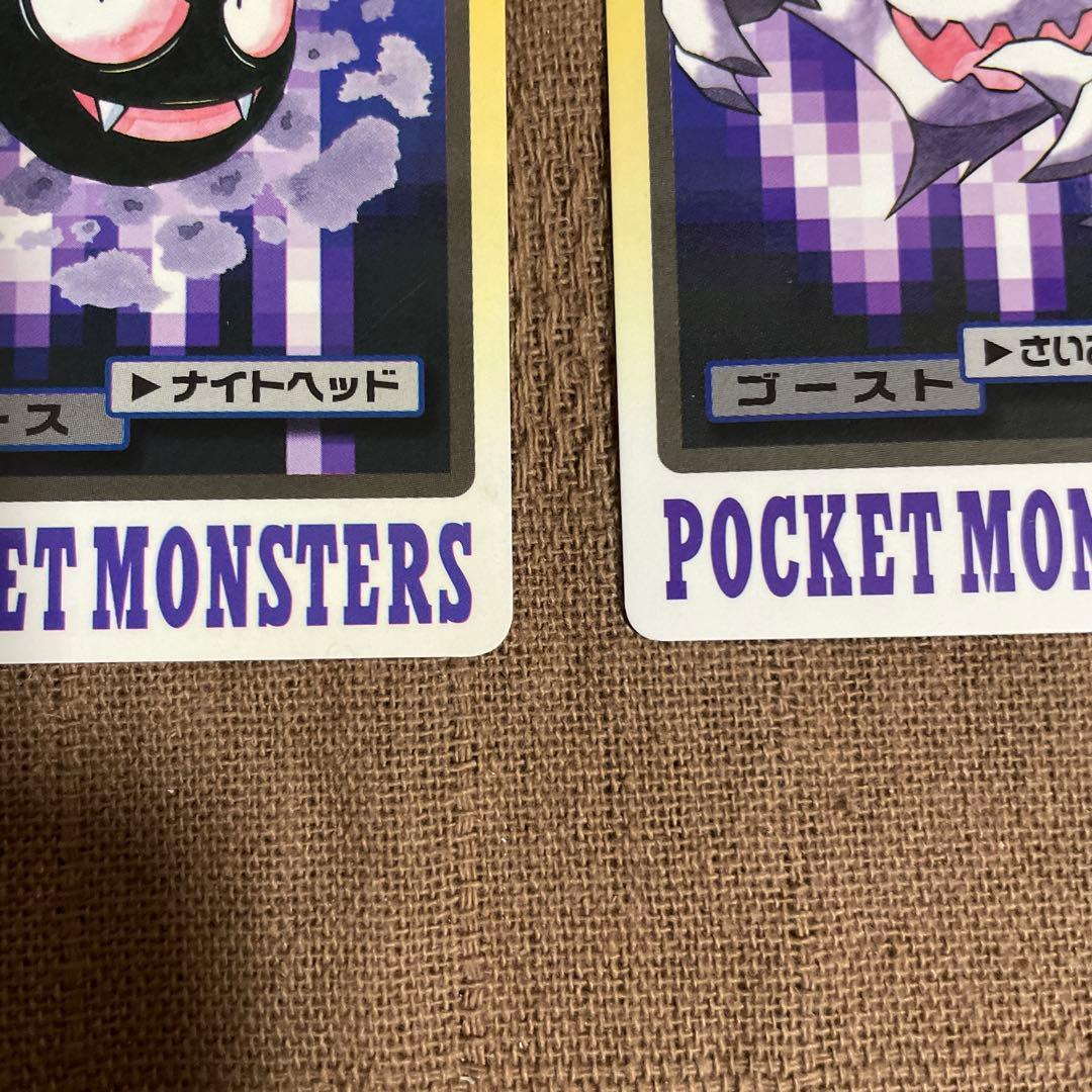 ポケモン　カードダス　バンダイ　ゴース　ゴースト　ゲンガー　進化　まとめ