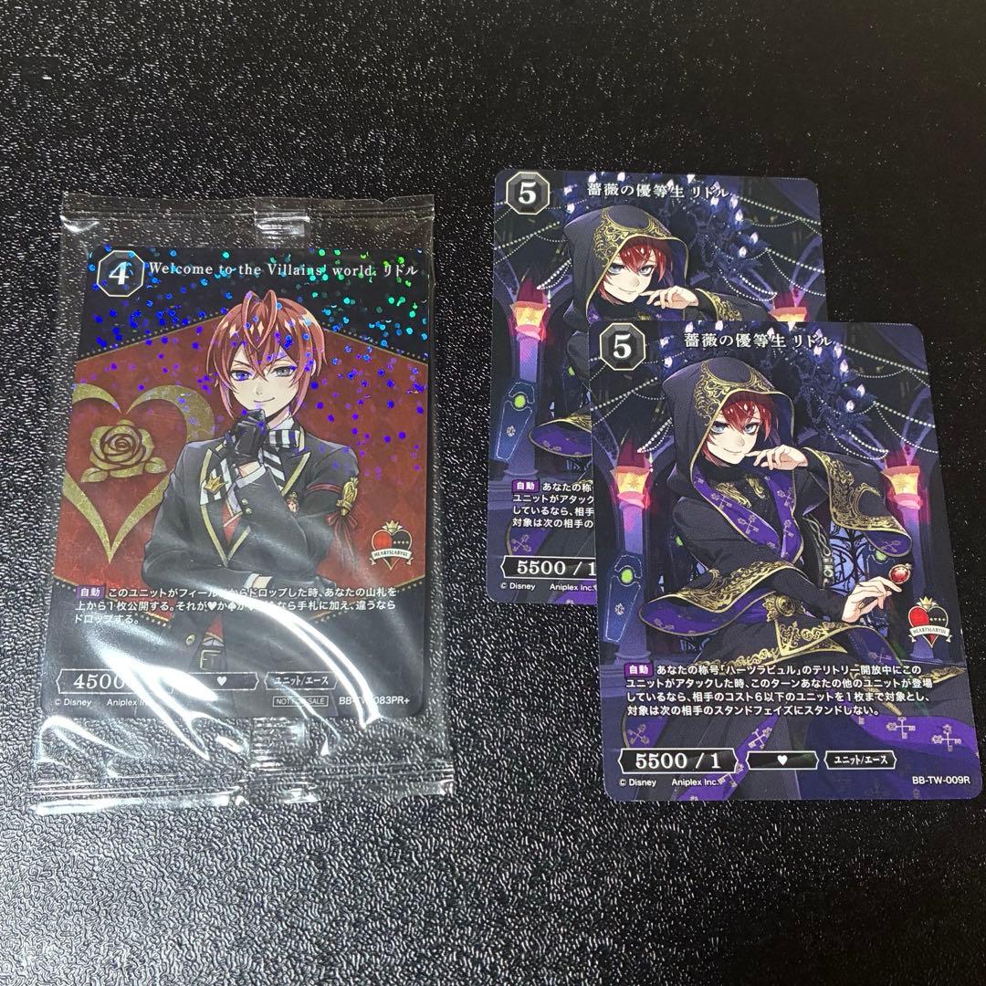 ビルディバイド リドル ローズハート BR PR+ R N まとめ売り ツイステ