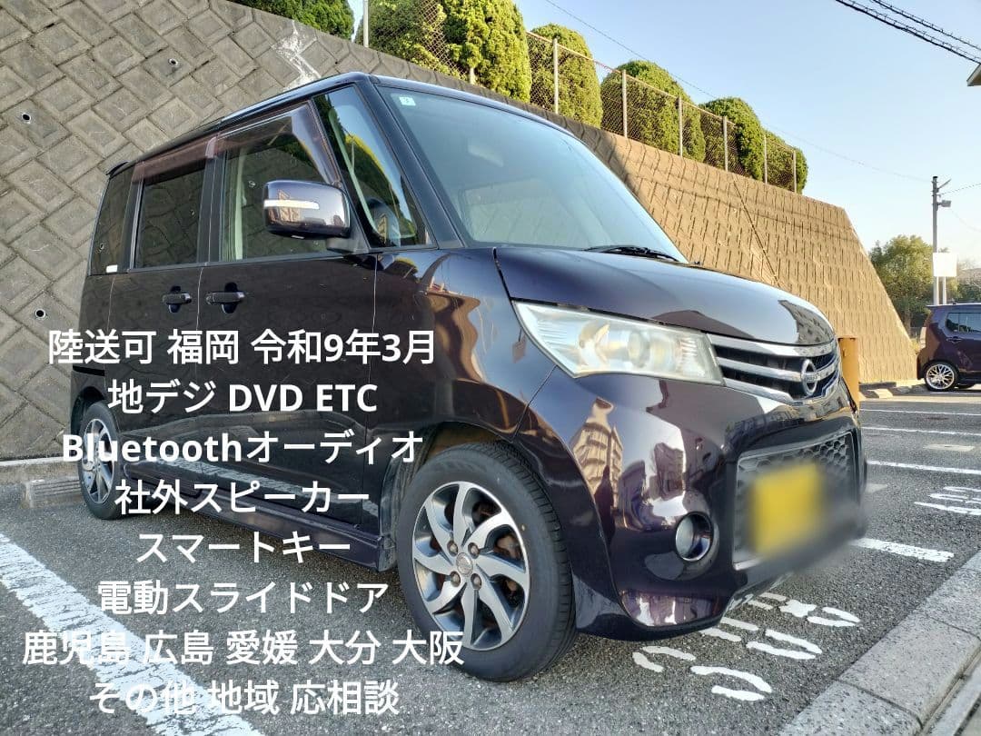 平成23年 ルークス ハイウェイスター 地デジ ETC