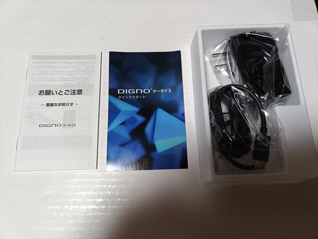 ☆ SoftBank DIGNO ケータイ3 902KC ブラック 新品未使用品