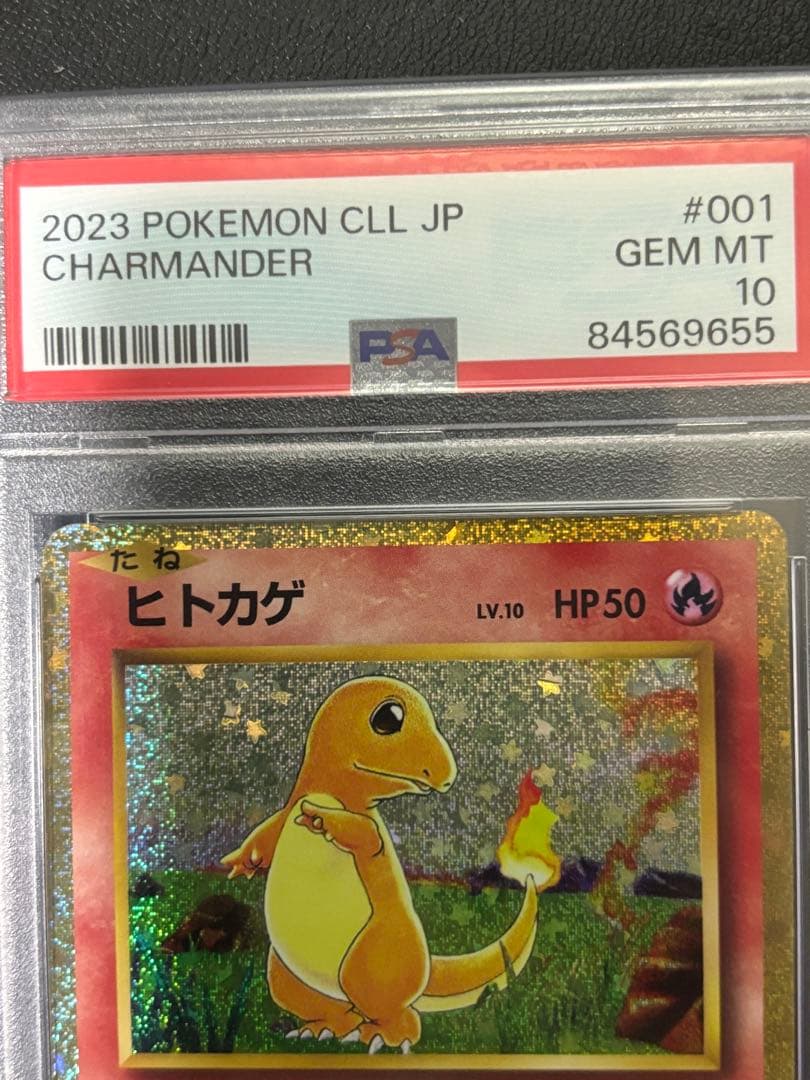 連番【PSA10】ポケモンカード classic ヒトカゲ リザード
