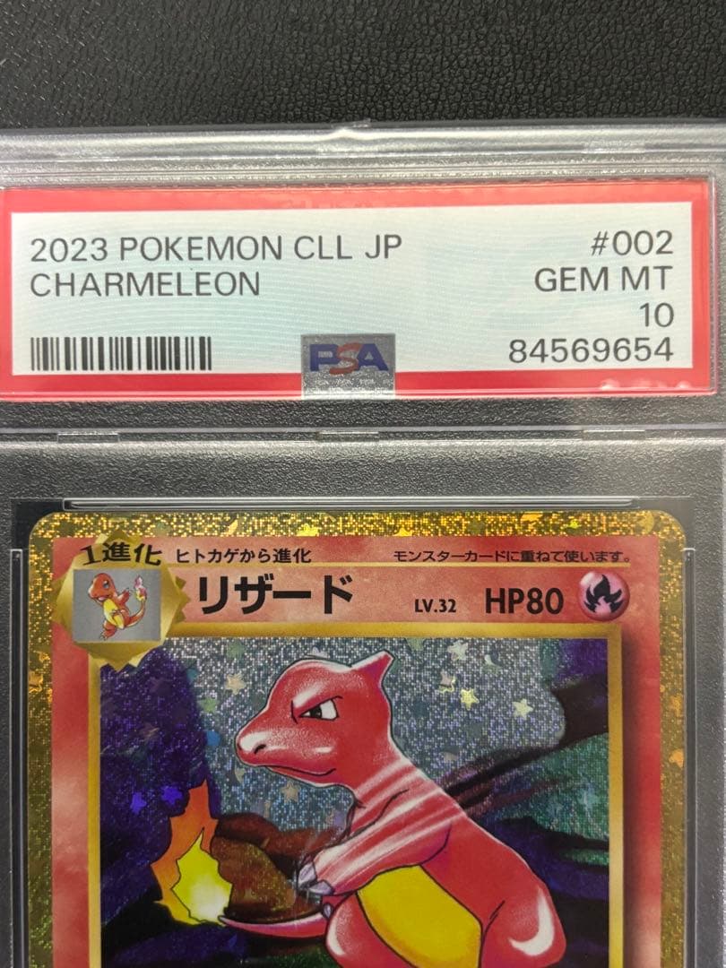 連番【PSA10】ポケモンカード classic ヒトカゲ リザード
