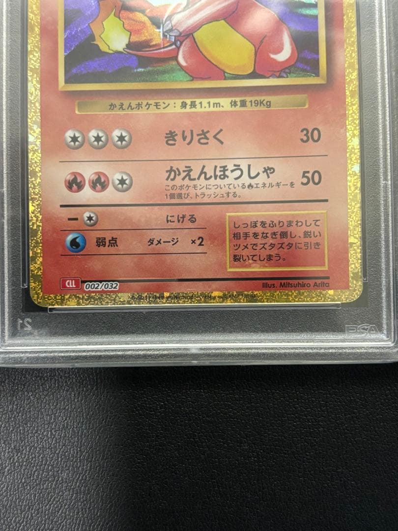 連番【PSA10】ポケモンカード classic ヒトカゲ リザード