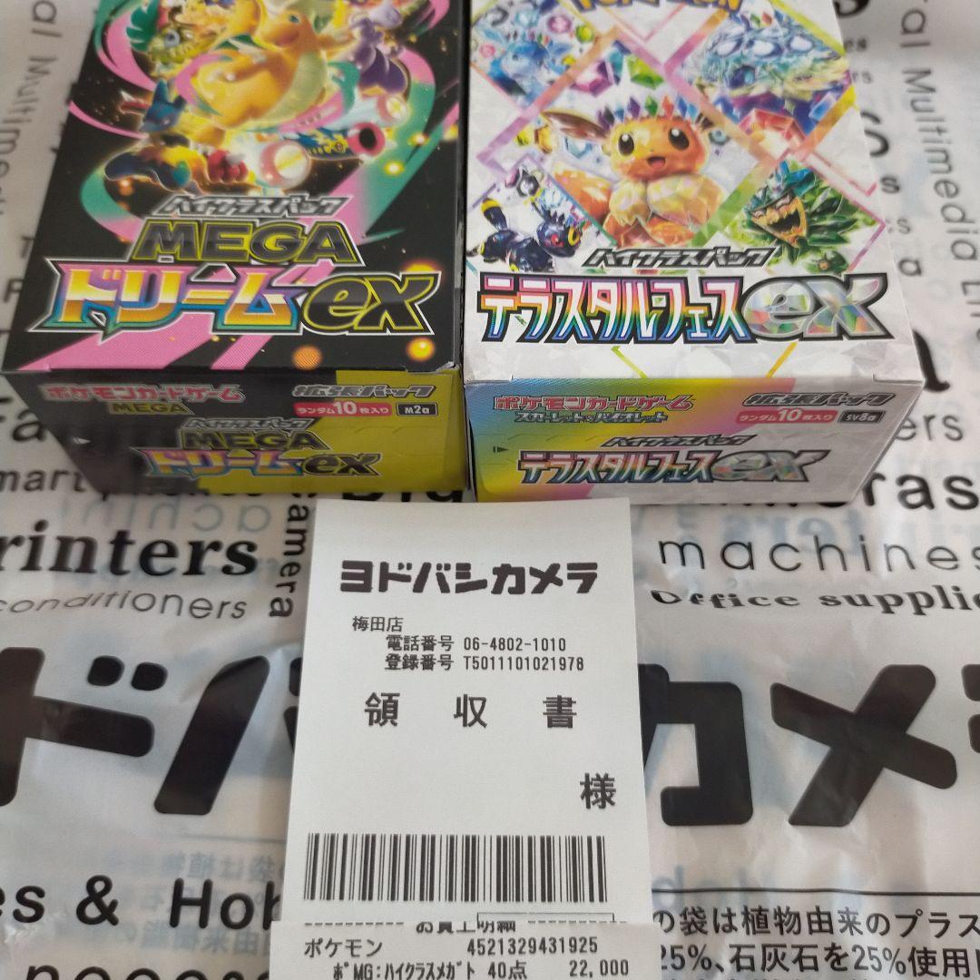 【2BOXセット】テラスタルフェス　メガドリーム シュリンクなし ペリペリあり