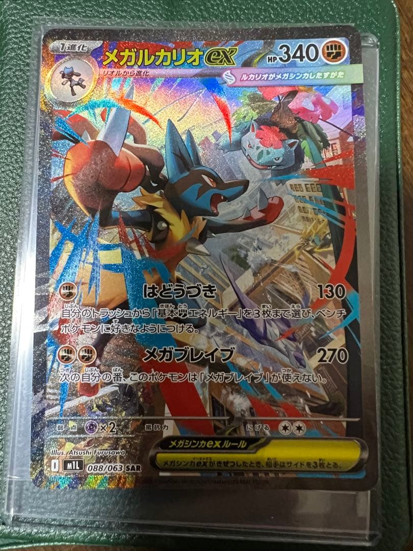 メガルカリオ ex SAR 088/063 ポケモンカード ポケカ メガブレイブ