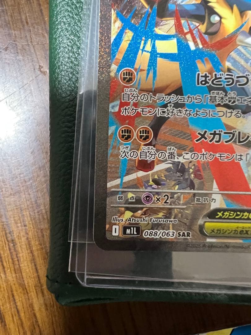メガルカリオ ex SAR 088/063 ポケモンカード ポケカ メガブレイブ