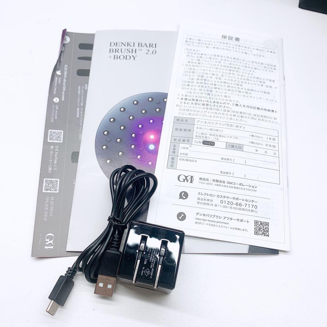《付属品完備⭐️ほぼ未使用》デンキバリブラシ 2.0 電気バリブラシ エレクトロン