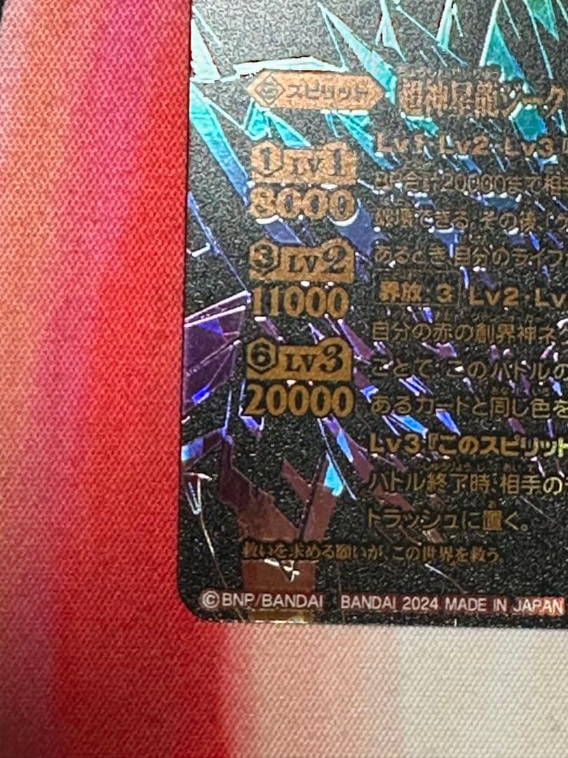 超神星龍ジークヴルム・ノヴァXV シークレット