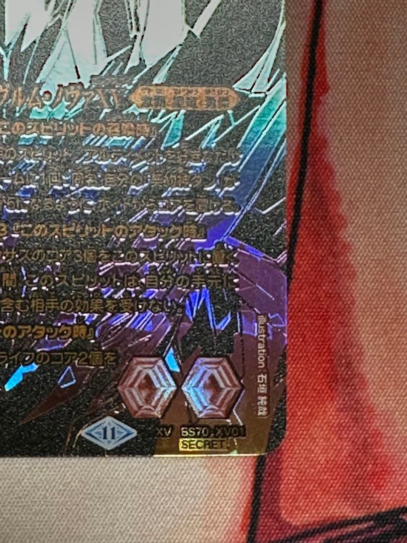 超神星龍ジークヴルム・ノヴァXV シークレット