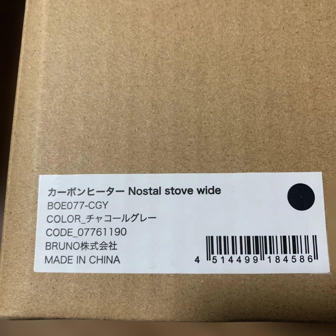 新品未使用　BRUNO ブルーノ カーボンヒーター ノスタルストーブ ワイド