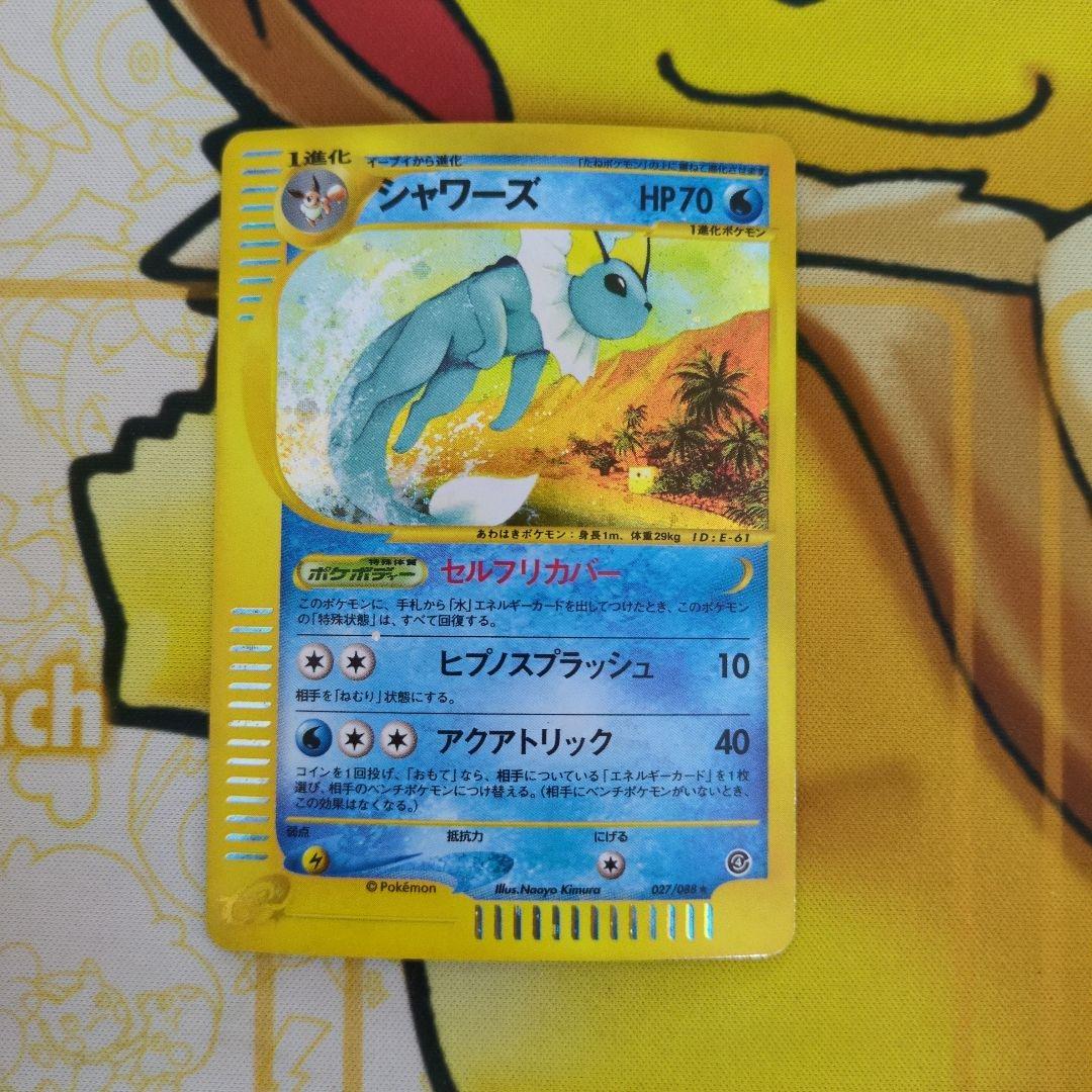 【アンリミ】シャワーズ カードe 傷あり