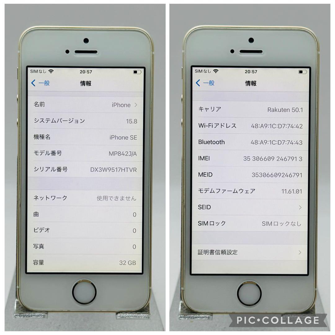 【美品】iPhoneSE 第１世代 ゴールド 32GB SIMフリー 新品電池