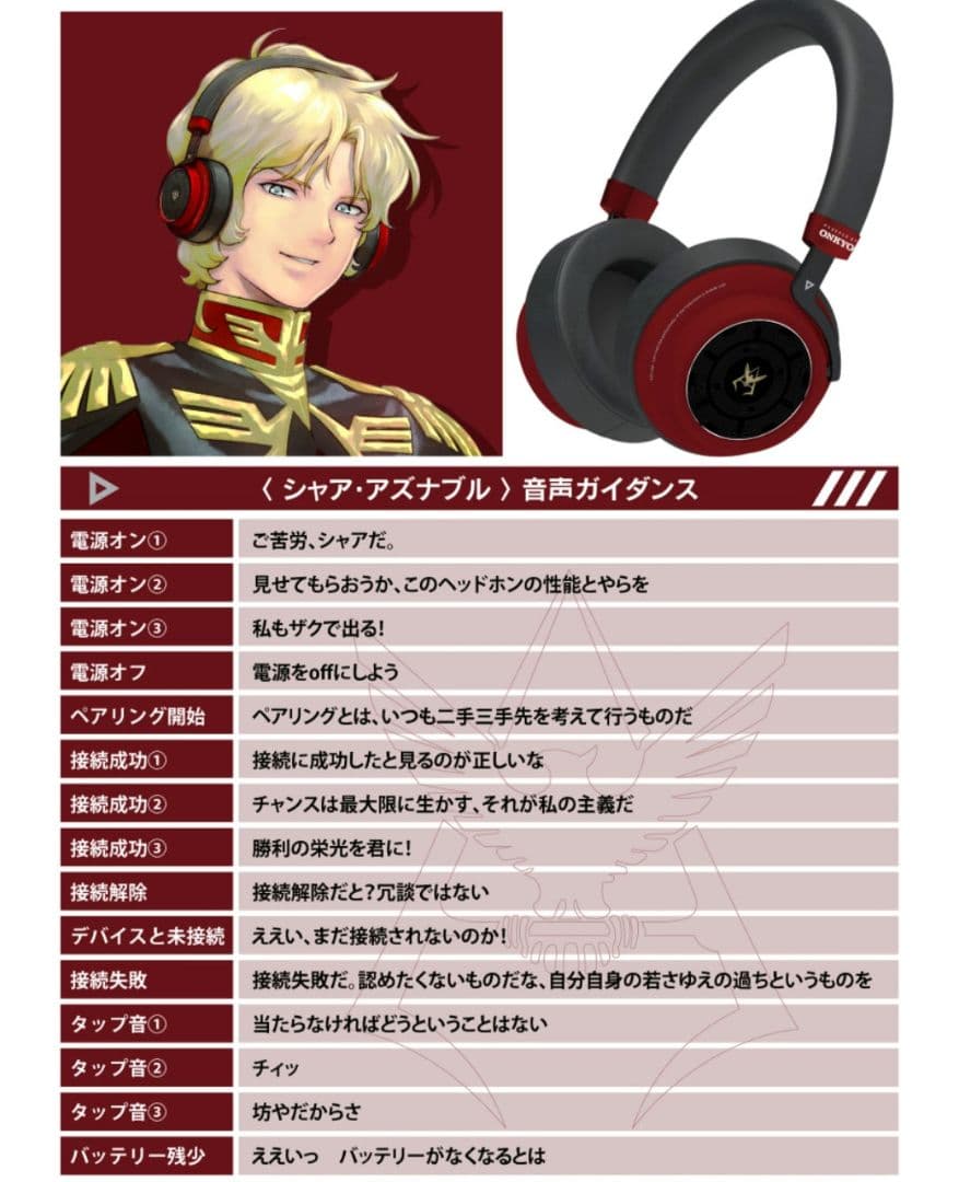 ONKYO オンキョー ガンダム シャア専用 ヘッドホン