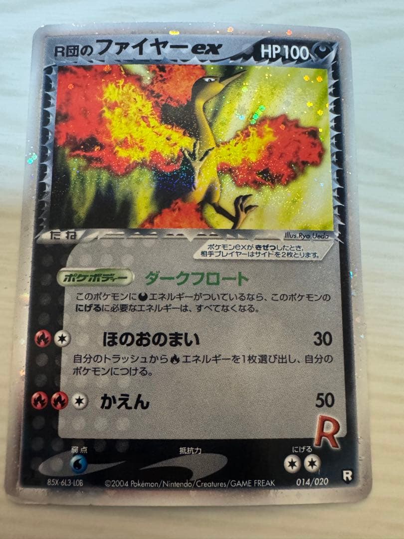 R団のファイヤー ex 構築済みデッキ ロケット団ハーフデッキW -black…