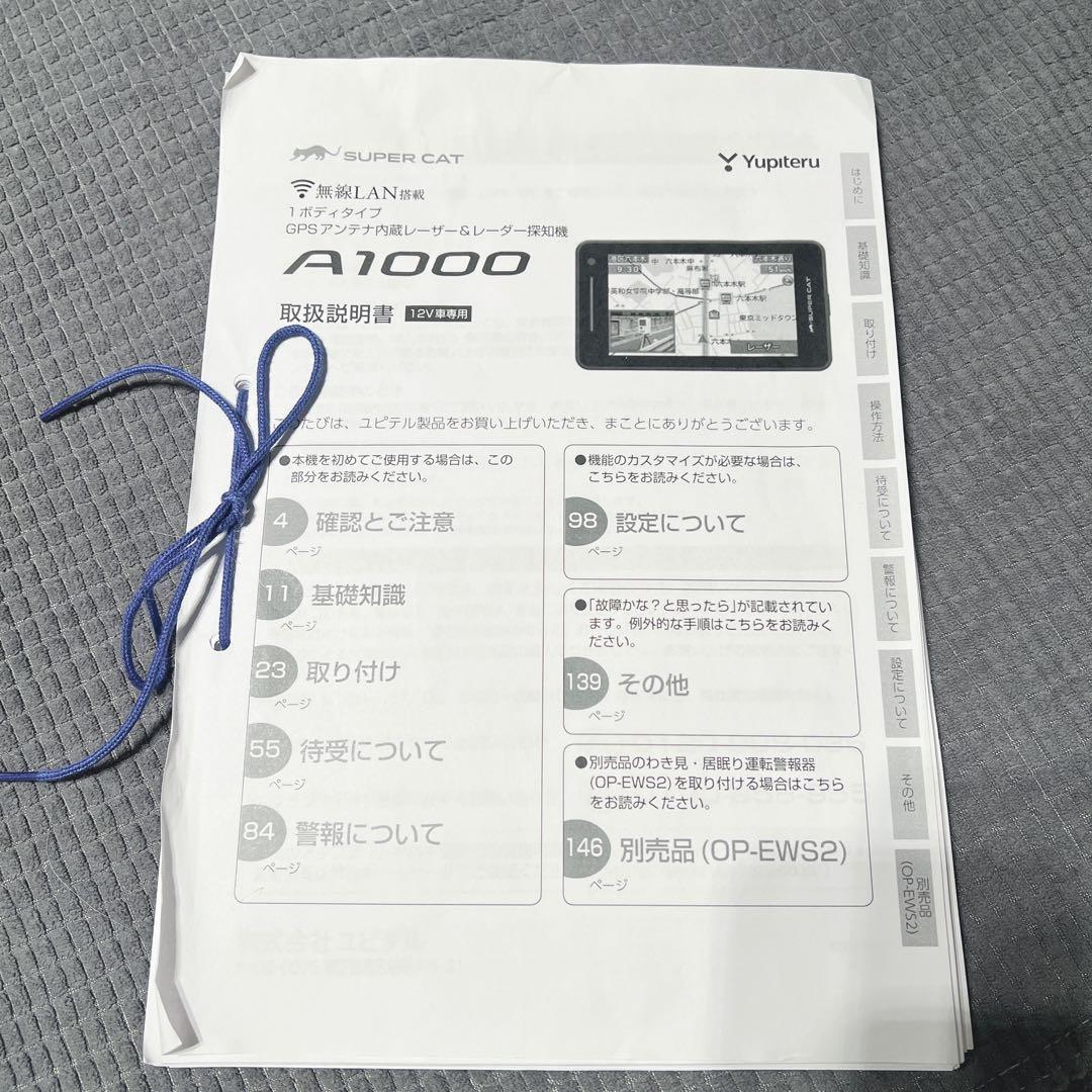 ユピテル　SUPER CAT レーダー探知機本体　A1100