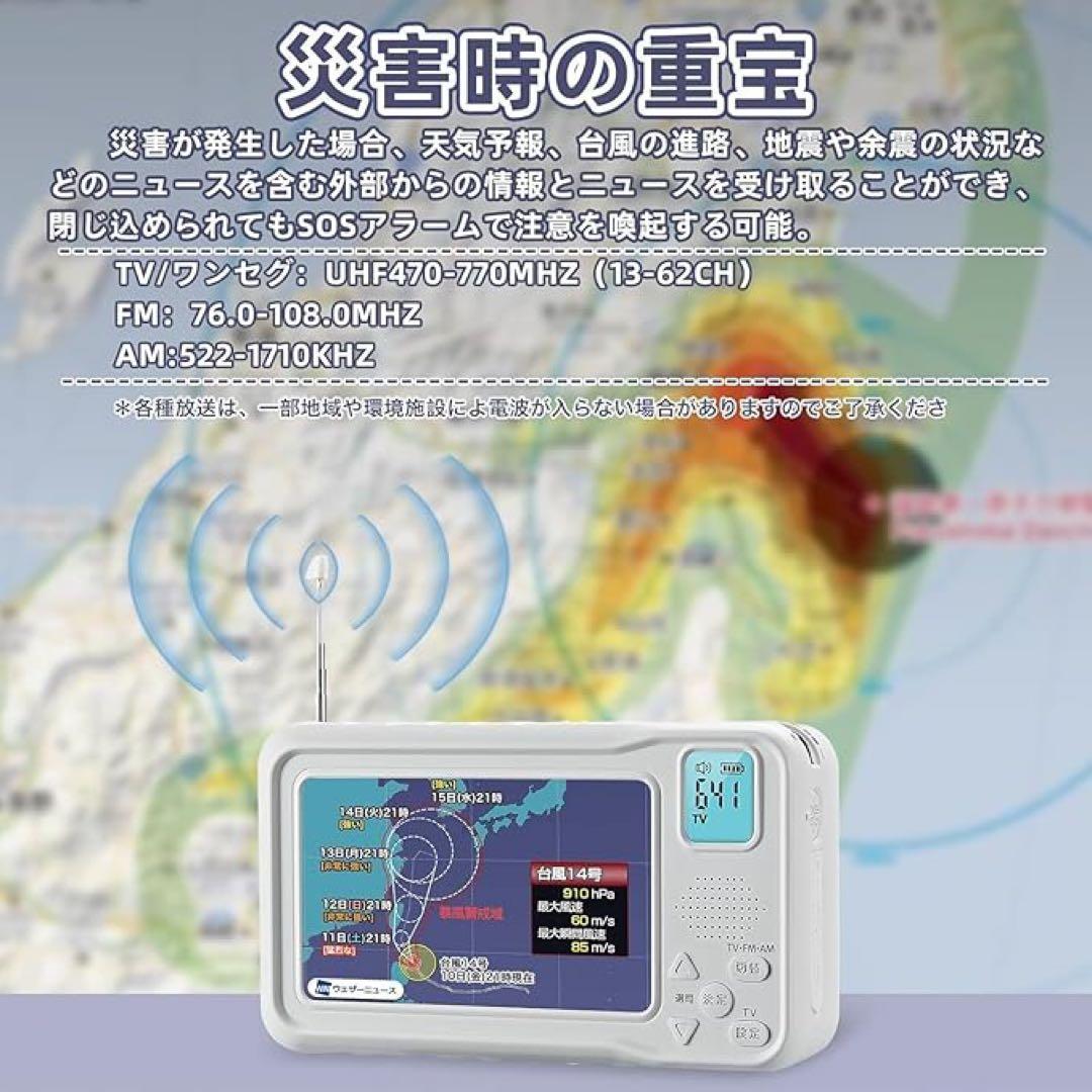 ポータブルテレビ　4.3インチ　多機能　ワンセグ　防災　ラジオ　FM/AM 防水