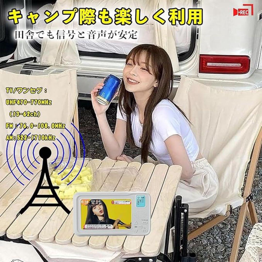 ポータブルテレビ　4.3インチ　多機能　ワンセグ　防災　ラジオ　FM/AM 防水