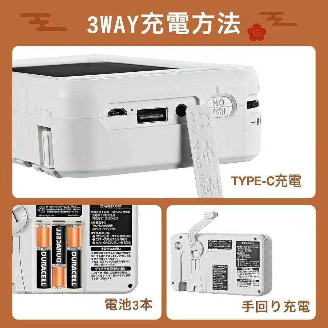 ポータブルテレビ　4.3インチ　多機能　ワンセグ　防災　ラジオ　FM/AM 防水