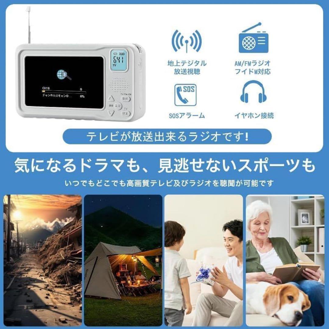 ポータブルテレビ　4.3インチ　多機能　ワンセグ　防災　ラジオ　FM/AM 防水