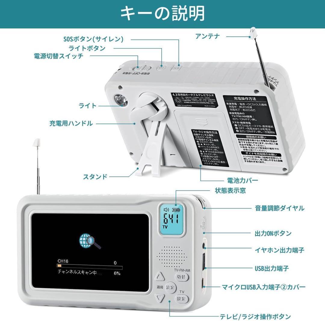 ポータブルテレビ　4.3インチ　多機能　ワンセグ　防災　ラジオ　FM/AM 防水