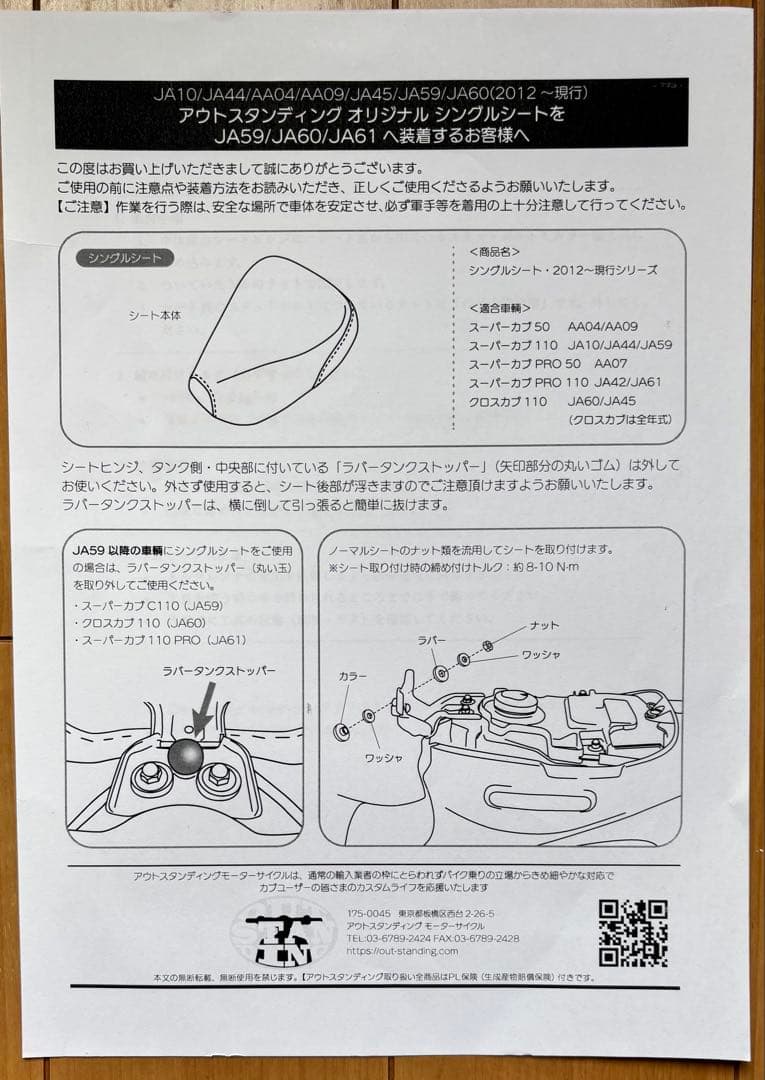 バイクシート ブラック JA101/JA44/JA09