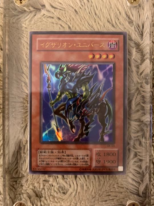 No.833 遊戯王 美品 イグザリオンユニバース ウルトラレア G6-03