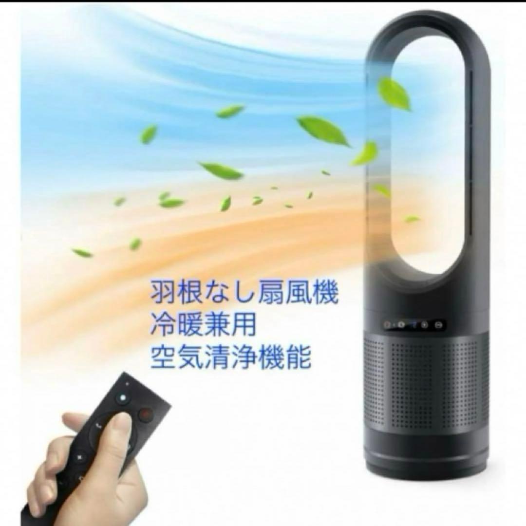 タワーファン 扇風機 羽根なし扇風機 冷暖兼用 DCモーター 空気清浄機能